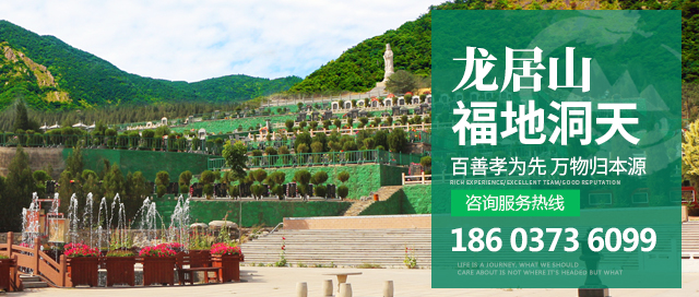 衛輝陵園出售_新鄉公墓陵園價格_墓地費用_鶴壁陵園選購_衛輝市西山生態園林陵園龍居山陵園有限公司